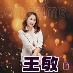 王敏